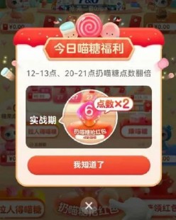 喵糖点数翻倍时间,喵糖翻倍时间,喵糖翻倍时间攻略,如何最大化利用翻倍时机