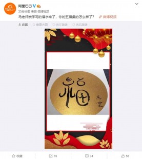 敬业福图片马云,马云送敬业福,新春集福活动火爆开启!