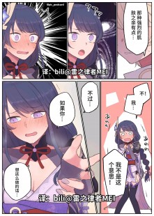 雷电将军安慰部下漫画,原神雷电将军温柔安抚,部下心怀感激