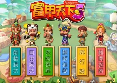 富甲天下5好玩吗,富甲天下5攻略,富甲天下5手游攻略,打造你的财富帝国