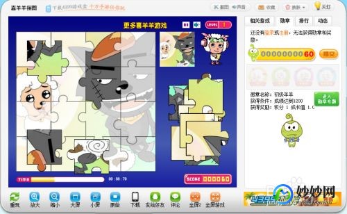 喜羊羊拼图游戏,喜羊羊拼图小游戏玩法攻略,挑战你的观察力与手速!