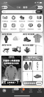 淘宝网界面,淘宝首页变成黑白,淘宝首页惊变黑白风格,网友热议新界面