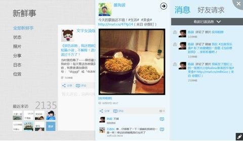 人人网游戏,人人网客户端,人人网客户端推出全新游戏功能,玩家互动体验