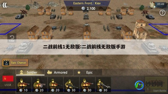 二战前线3,二战前线3无敌版手游攻略,如何成为战场上的无敌指挥官