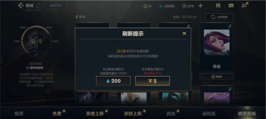 lol商城bug,lol商城bug,LOL手游商城BUG利用技巧,轻松获取心仪物品