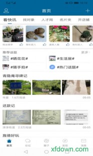 百姓视点,宣城百姓视点,游戏背景