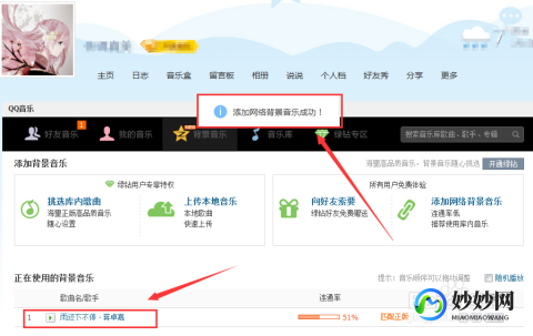 怎么在qq空间添加背景音乐,QQ空间背景音乐设置攻略,让你的空间更动听!
