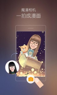魔漫相机电脑版,魔漫相机电脑版,打造个性化漫画形象的摄影利器