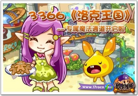 洛克王国3366,3366洛克王国探秘,成为洛克王国顶级玩家的攻略指南