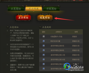 英雄杀点亮图标,揭秘,如何点亮英雄杀图标并玩转手游