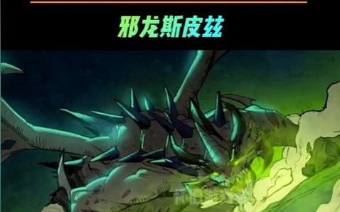dnf邪龙斯皮兹,dnf邪龙,DNF手游邪龙斯皮兹终极攻略
