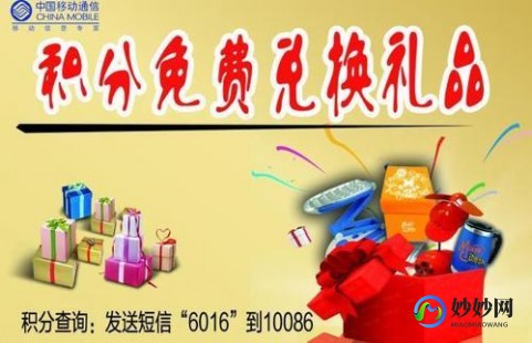 动感地带积分兑换话费,动感地带积分兑换话费,动感地带
