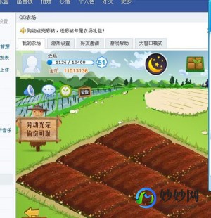 qq农场刷经验,qq农场刷经验,QQ农场