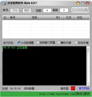 小米抢购器,小米3抢购软件,小米3抢购软件使用攻略,轻松掌握抢购技巧