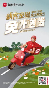 必胜客 宅急送,网上订餐新选择,必胜客宅急送服务