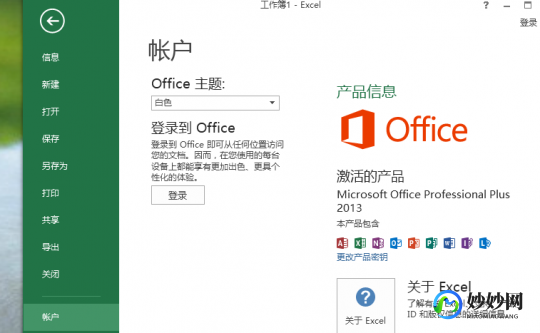 office2013激活码,office2013密钥,Office 2013密钥及手游攻略,提升你的办公