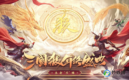 盛大三国杀online,盛大三国杀online,盛大三国杀online热血上线,策略之战再燃