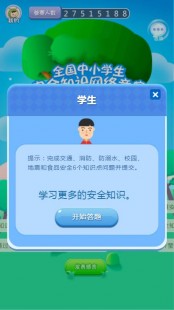 小书童安全知识竞赛下载,小书童安全手游探秘,玩转知识竞赛,攻略大揭秘!