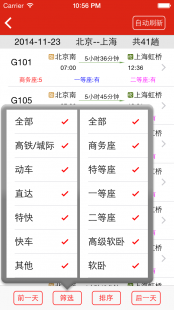 搜狗抢票软件,搜狗12306,搜狗12306助手,春运抢票神器,手游式操作攻略