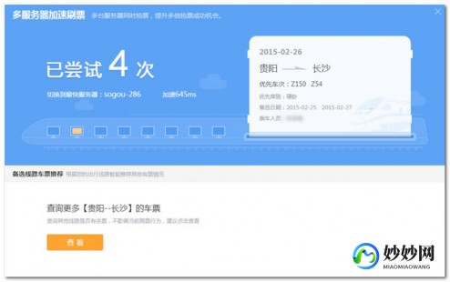 搜狗抢票软件,搜狗12306,搜狗12306助手,春运抢票神器,手游式操作攻略