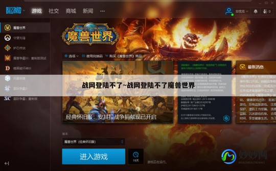 魔兽世界官网打不开,魔兽世界战网无法打开？这些解决方法帮你快速恢复游戏!