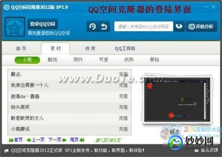 免费克隆qq空间,qq空间克隆器免费,QQ空间克隆器免费使用攻略