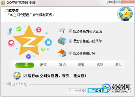 qqkongjiankelong,qq空间克隆器免费,QQ空间克隆器免费使用攻略
