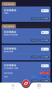 东京奥运会直播在哪看,用什么软件看东京奥运会,东京奥运会观赛指南,精选软件助你
