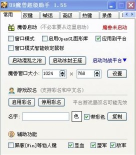 u9魔兽助手,魔兽超级助手