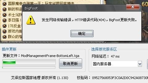 大脚不能更新,大脚插件