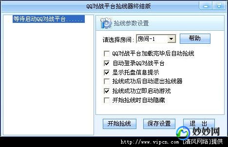 qq对战平台挤房器下载,qq挤房器,QQ挤房器,游戏房间抢占神器
