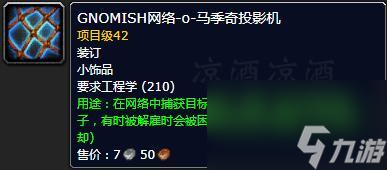 魔兽世界工程学,wow工程1-600,魔兽世界工程学1-600冲级攻略