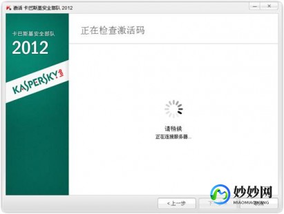 卡巴斯基2012,卡巴斯基2012激活码获取及软件激活全攻略
