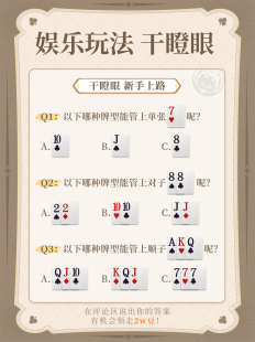 干瞪眼怎么玩,干瞪眼游戏,干瞪眼手游攻略,玩转策略,成为牌桌上的佼佼者