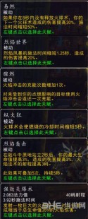 80级pvp火法天赋,80深火法天赋,手游中的火焰掌控者