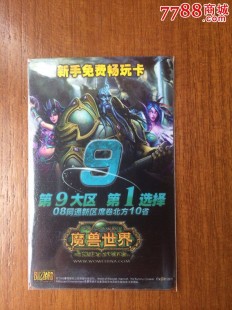 魔兽点卡涨价,魔兽世界