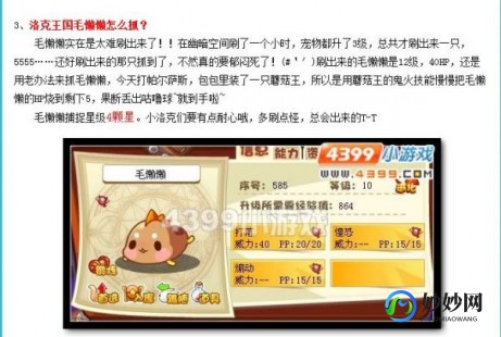 洛克王国毛懒懒在哪抓,洛克王国毛懒懒怎么抓,洛克王国毛懒懒捕捉全攻略