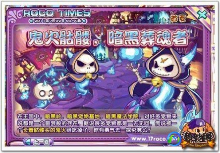 洛克王国鬼火骷髅,洛克王国鬼火骷髅攻略,暗夜中的火焰战士