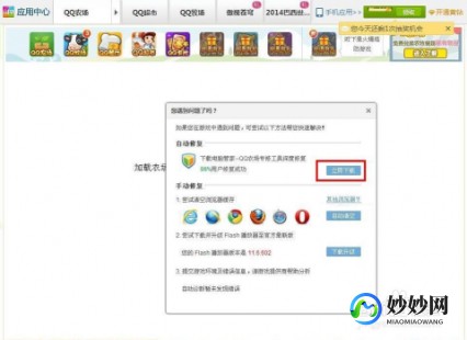 加载农场游戏数据失败(-3),QQ农场无法进入？解决方案一览!