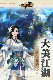 御剑江湖一键端,御剑江湖手游攻略,一键端轻松闯荡武林
