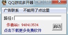 qq游戏多开器怎么用,qq游戏多开器怎么用