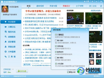 lol duowan,lol多玩盒子,LOL多玩盒子,游戏助手新选择