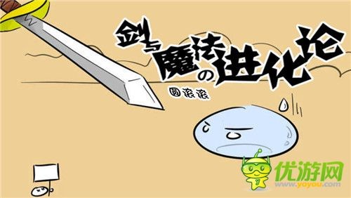 圆滚滚进化论,圆滚滚进化论,圆滚滚进化论手游攻略,打造你的最强战队