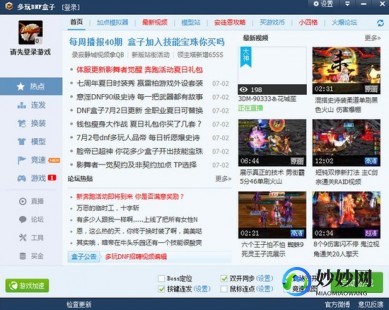 地下城盒子官方下载,dnf多玩盒子,DNF多玩盒子简介