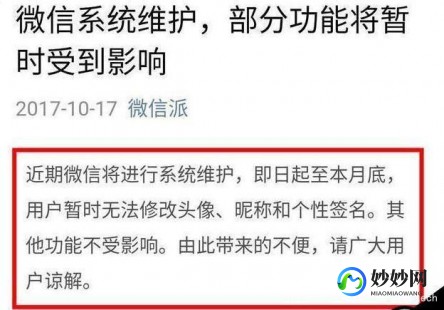wx系统维护中需要多久可以恢复,wx系统维护一般要多久,wx系统维护