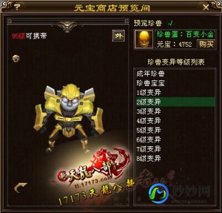 天龙八部宝宝,天龙八部变异宝宝全解析,打造你的专属神兽!