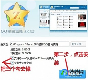怎样克隆qq空间,qq空间克隆器免费,QQ空间克隆器免费使用攻略