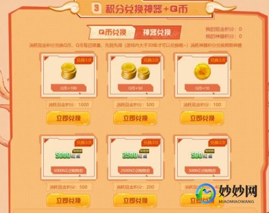 qq兑换乐园,QQ欢乐积分商城,游戏玩家的积分天堂