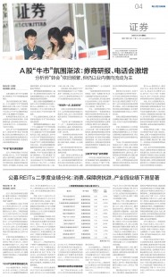 【转载】四大证券报头版头条内容精华摘要_2025年8月12日_财经新闻
