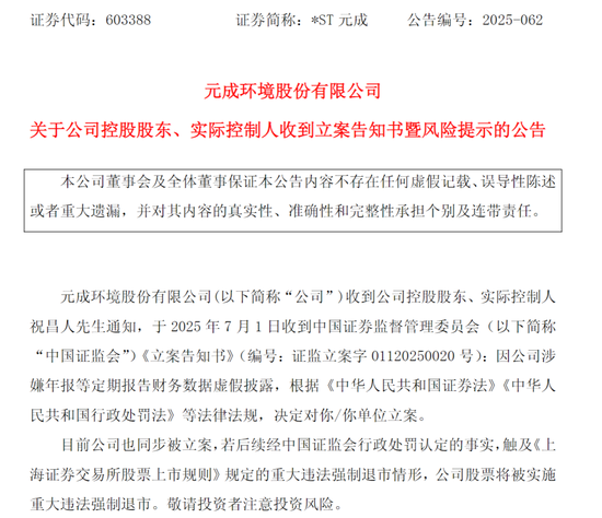 【转载】603388，财务造假，退市风险高悬！